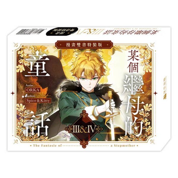 繼母漫畫03+04特裝組圖
